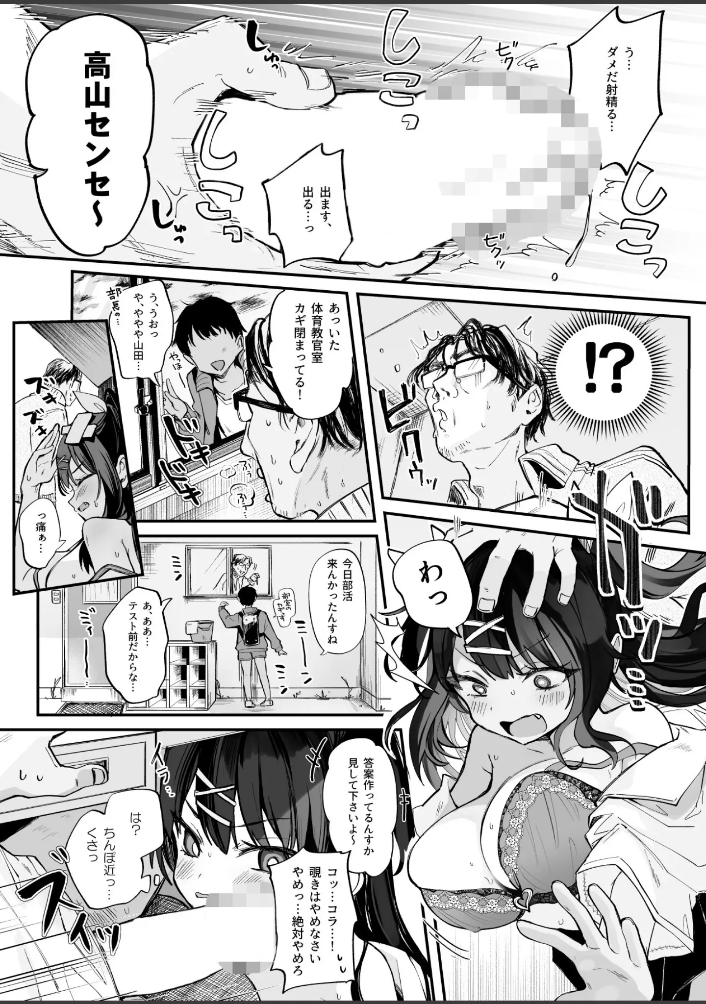 「【急募】コイツに勝つ方法」（玉之けだま） 試し読み 11ページ目
