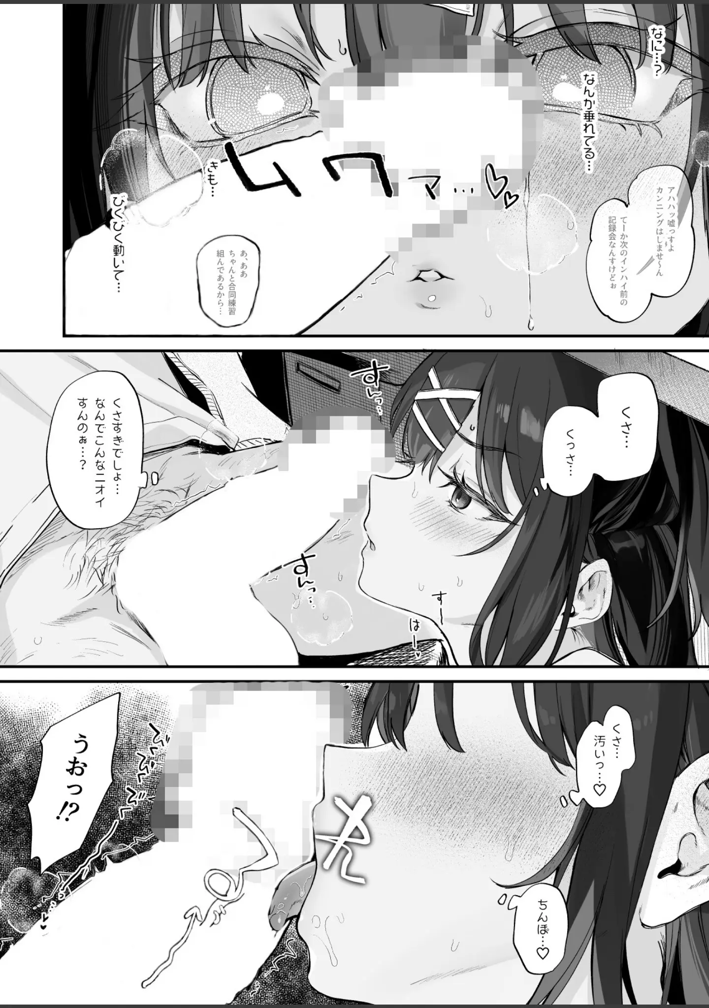 「【急募】コイツに勝つ方法」（玉之けだま） 試し読み 12ページ目