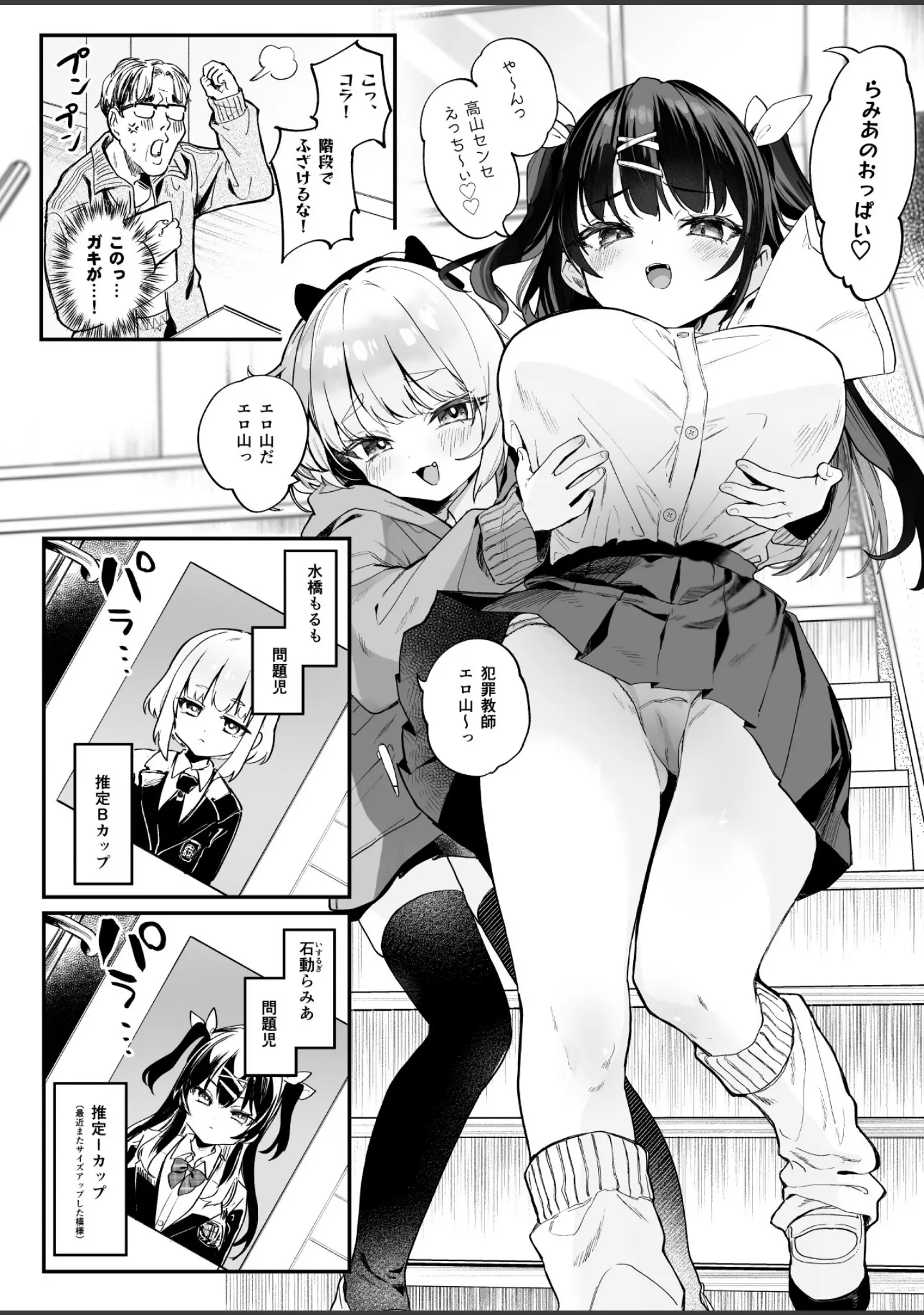 「【急募】コイツに勝つ方法」（玉之けだま） 試し読み 4ページ目