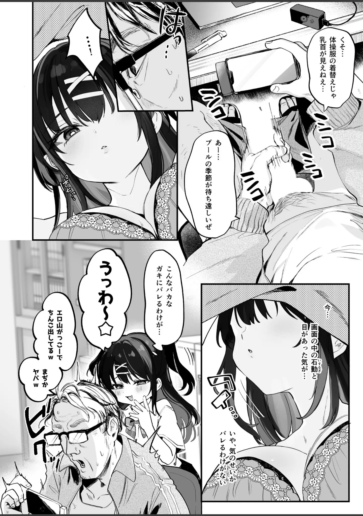 「【急募】コイツに勝つ方法」（玉之けだま） 試し読み 6ページ目