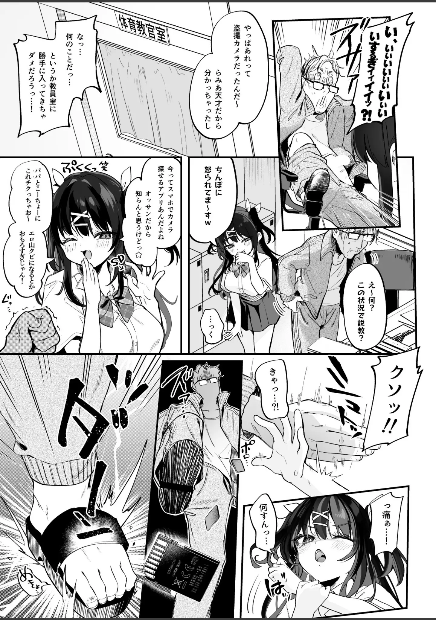 「【急募】コイツに勝つ方法」（玉之けだま） 試し読み 7ページ目