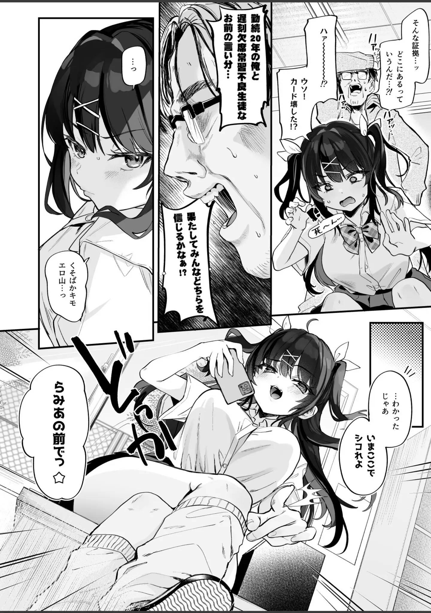 「【急募】コイツに勝つ方法」（玉之けだま） 試し読み 8ページ目