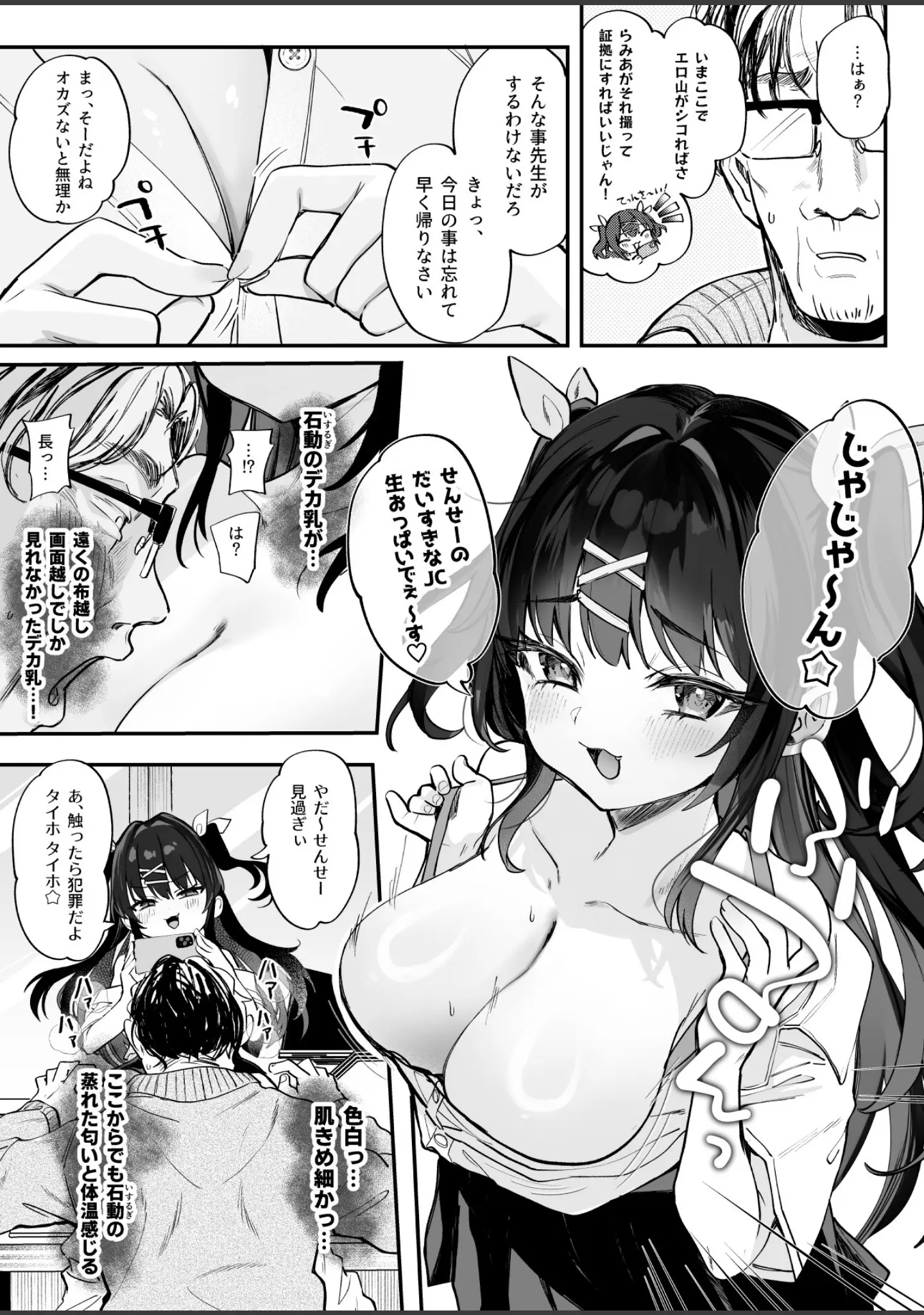 「【急募】コイツに勝つ方法」（玉之けだま） 試し読み 9ページ目