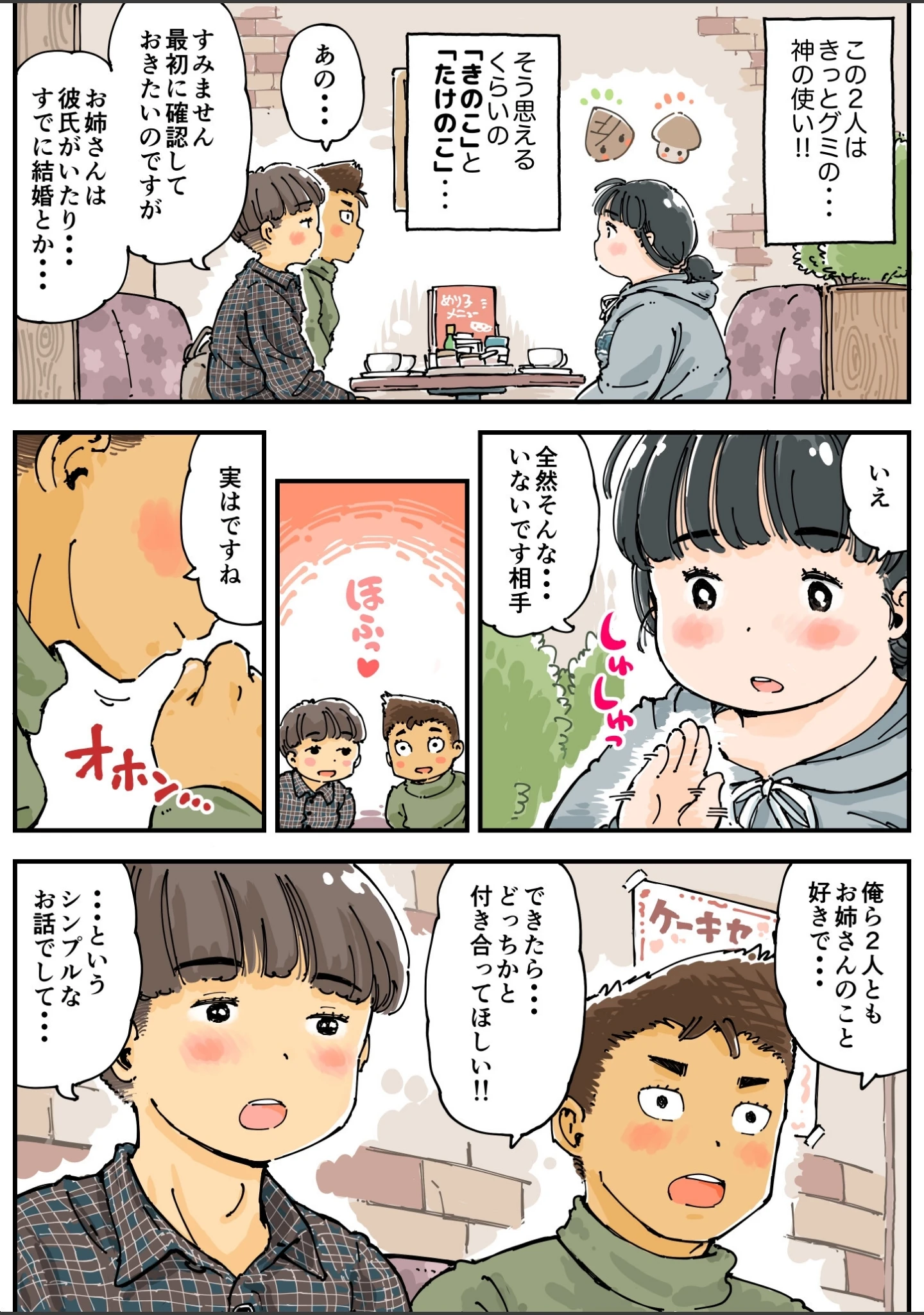 「芽衣ちゃんの山菜パニック」（めしミカ） 試し読み 10ページ目