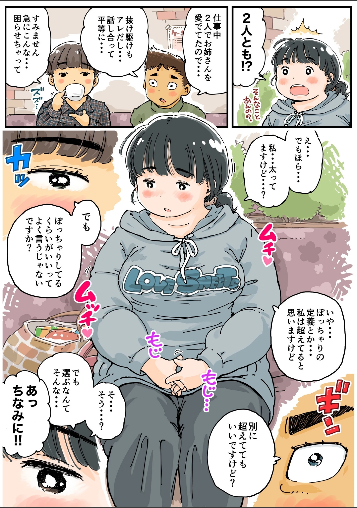 「芽衣ちゃんの山菜パニック」（めしミカ） 試し読み 11ページ目