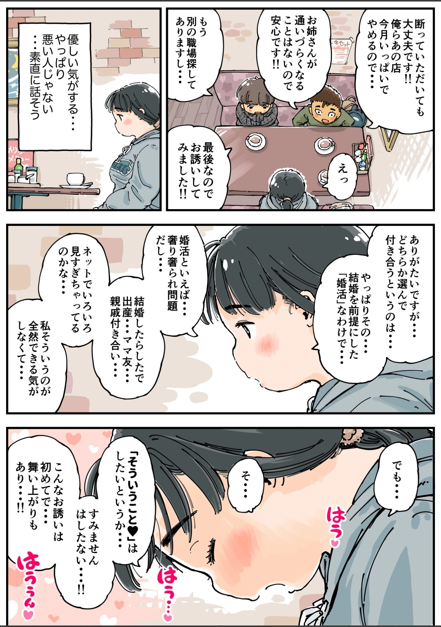 「芽衣ちゃんの山菜パニック」（めしミカ） 試し読み 12ページ目
