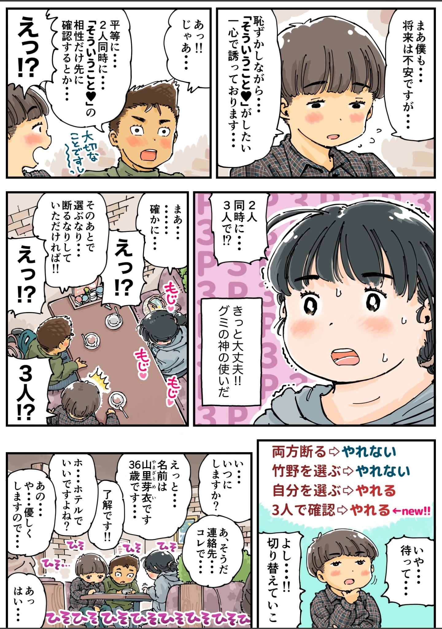 「芽衣ちゃんの山菜パニック」（めしミカ） 試し読み 13ページ目