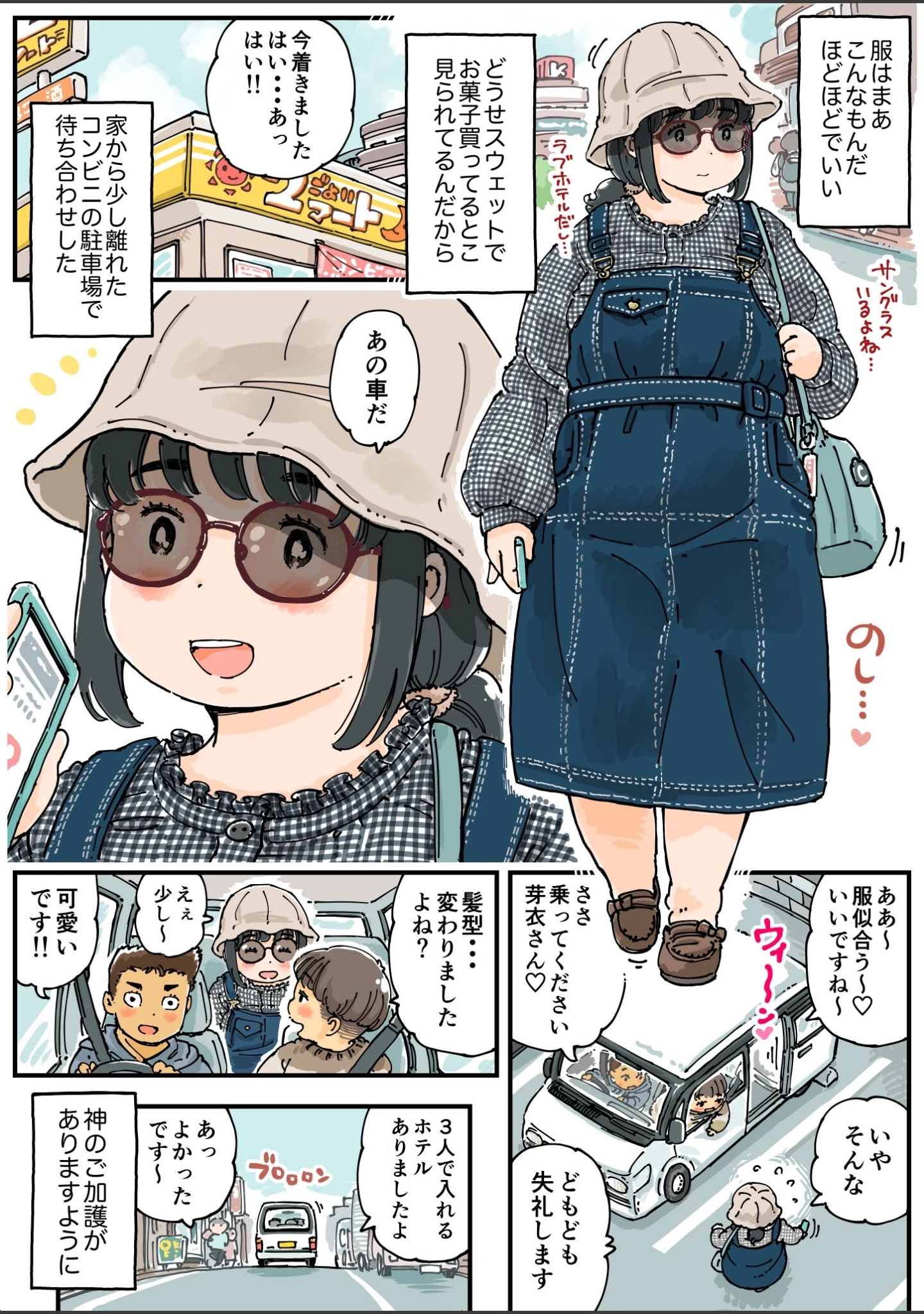 「芽衣ちゃんの山菜パニック」（めしミカ） 試し読み 15ページ目
