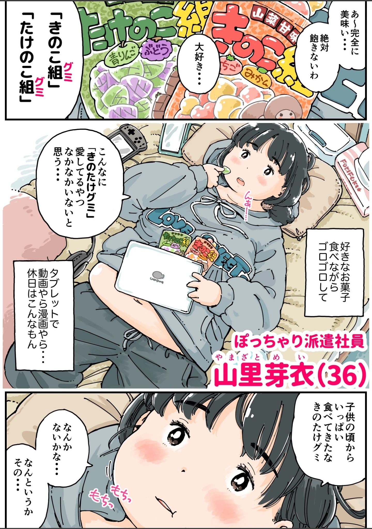 「芽衣ちゃんの山菜パニック」（めしミカ） 試し読み 5ページ目