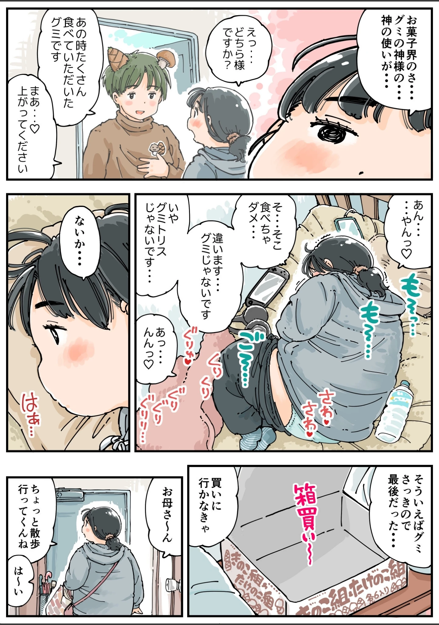 「芽衣ちゃんの山菜パニック」（めしミカ） 試し読み 6ページ目