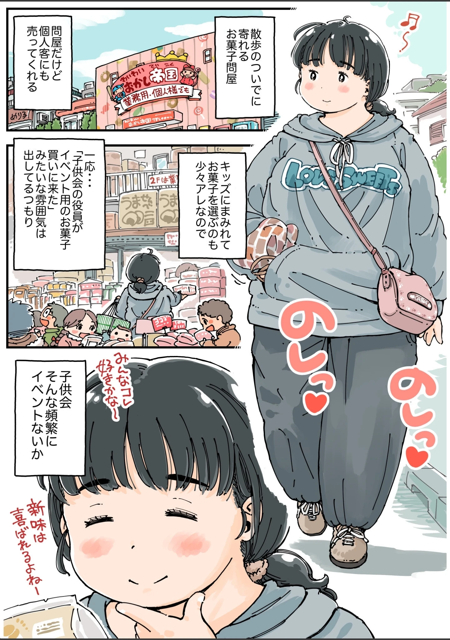 「芽衣ちゃんの山菜パニック」（めしミカ） 試し読み 7ページ目