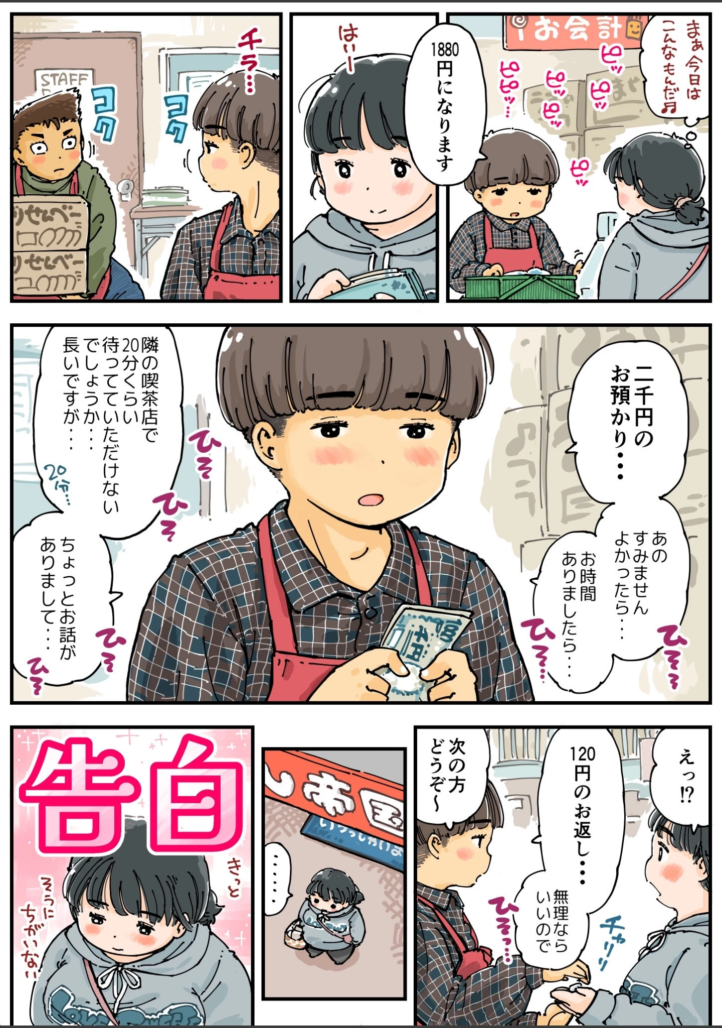 「芽衣ちゃんの山菜パニック」（めしミカ） 試し読み 8ページ目