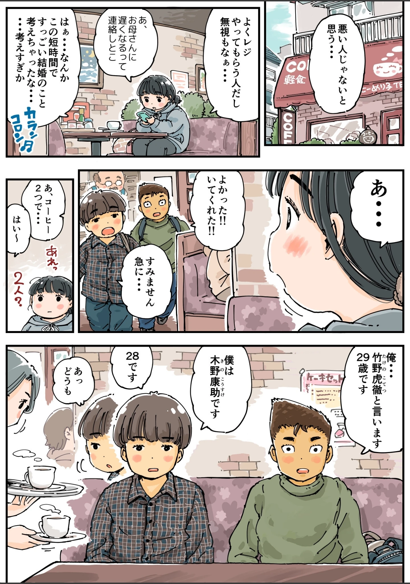「芽衣ちゃんの山菜パニック」（めしミカ） 試し読み 9ページ目