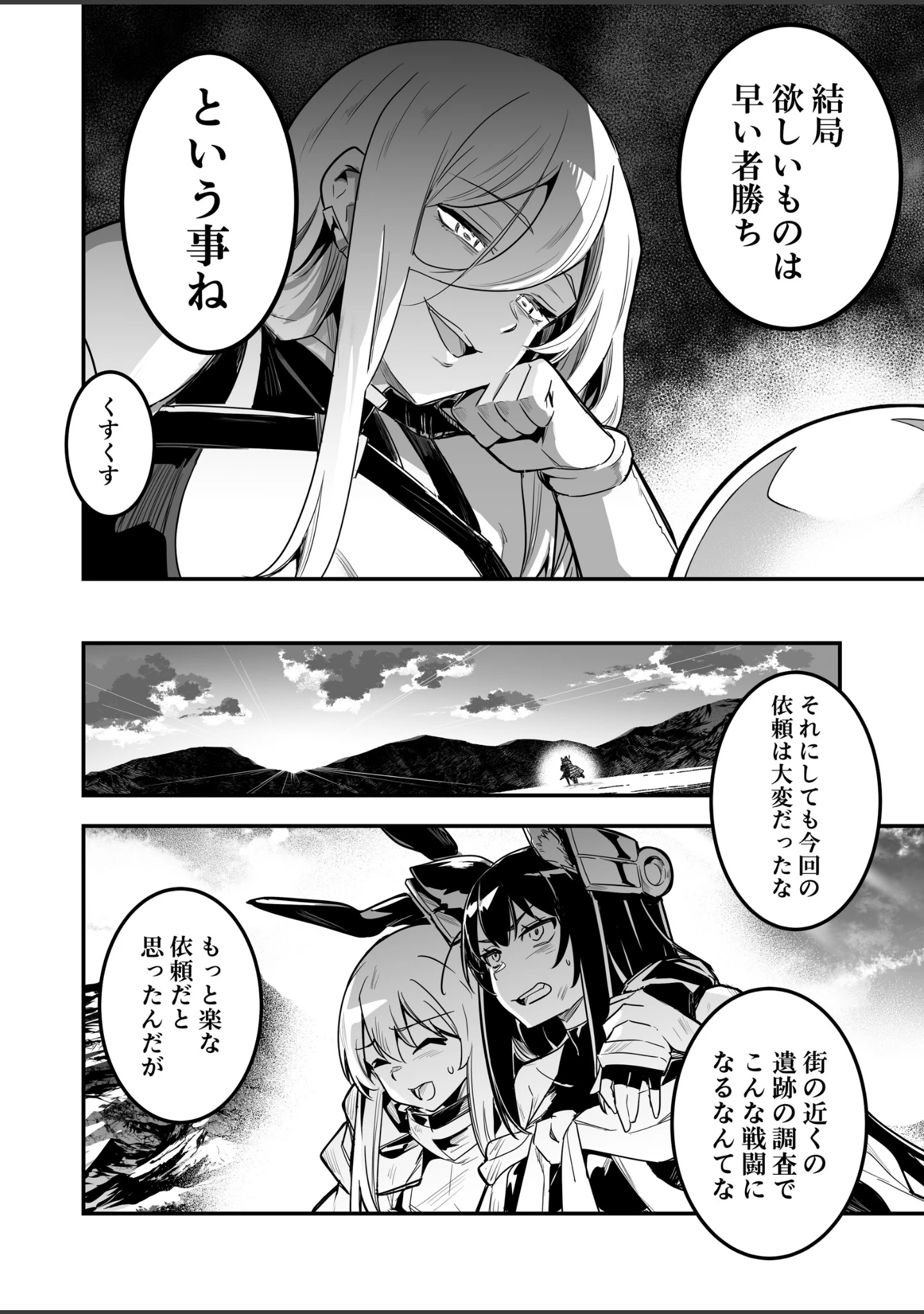 「冒険者ちゃんとえっちな冒険 棒塗り修正版 3巻」（レフトハンド） 試し読み 11ページ目