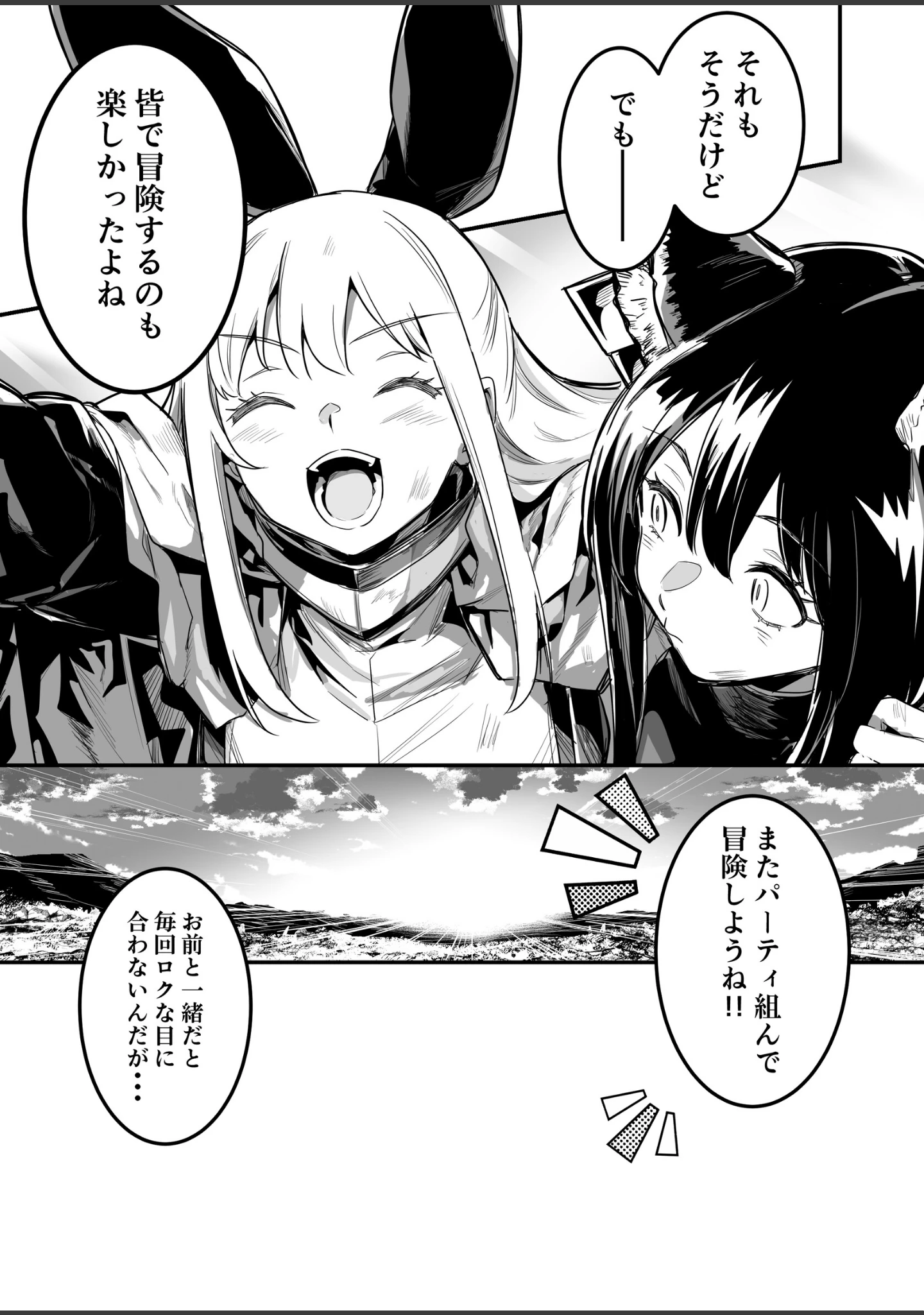 「冒険者ちゃんとえっちな冒険 棒塗り修正版 3巻」（レフトハンド） 試し読み 12ページ目