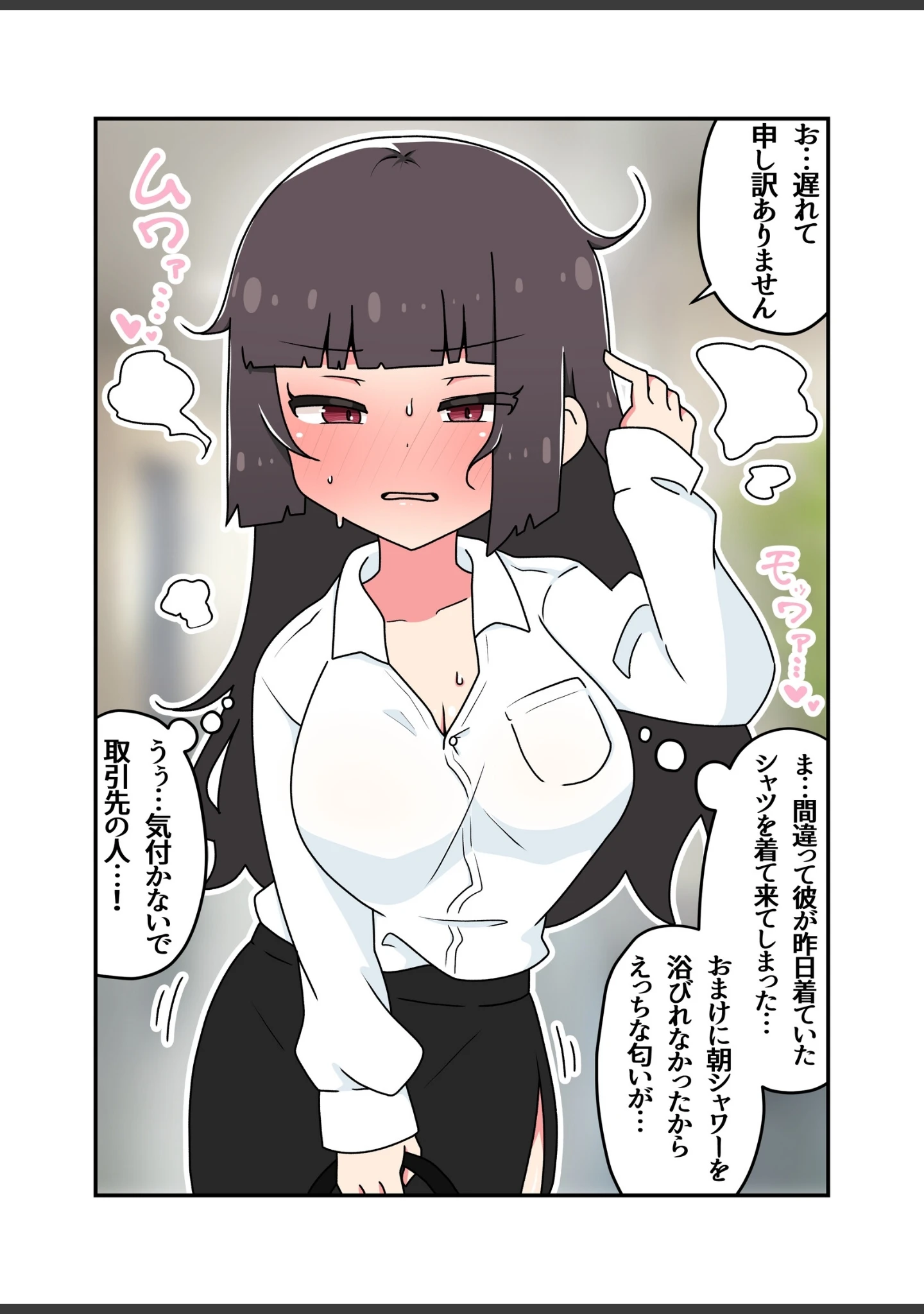 「クール上司との間違った関係【R-18版】」（さかいワカ） 試し読み 9ページ目