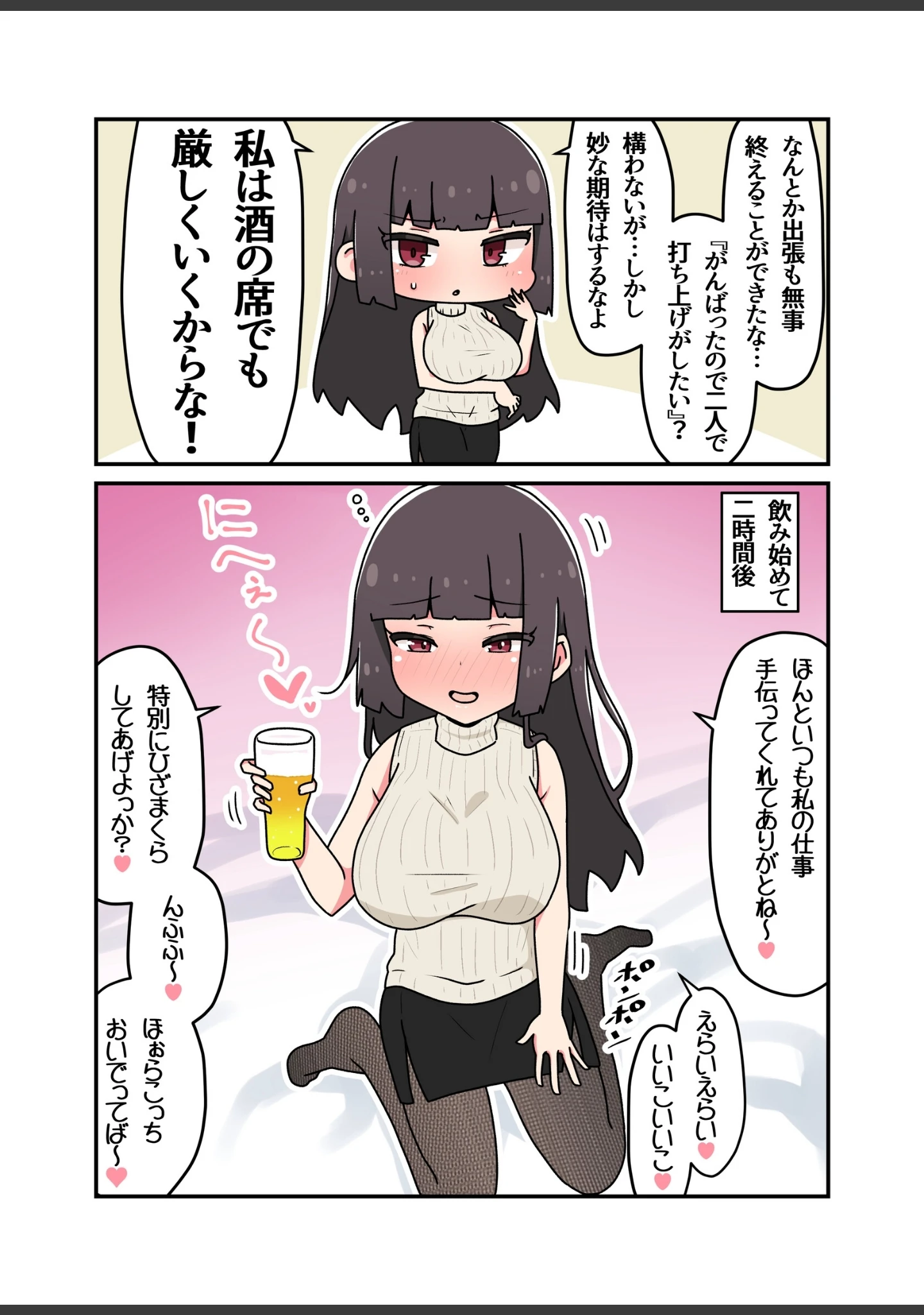 「クール上司との間違った関係【R-18版】」（さかいワカ） 試し読み 10ページ目