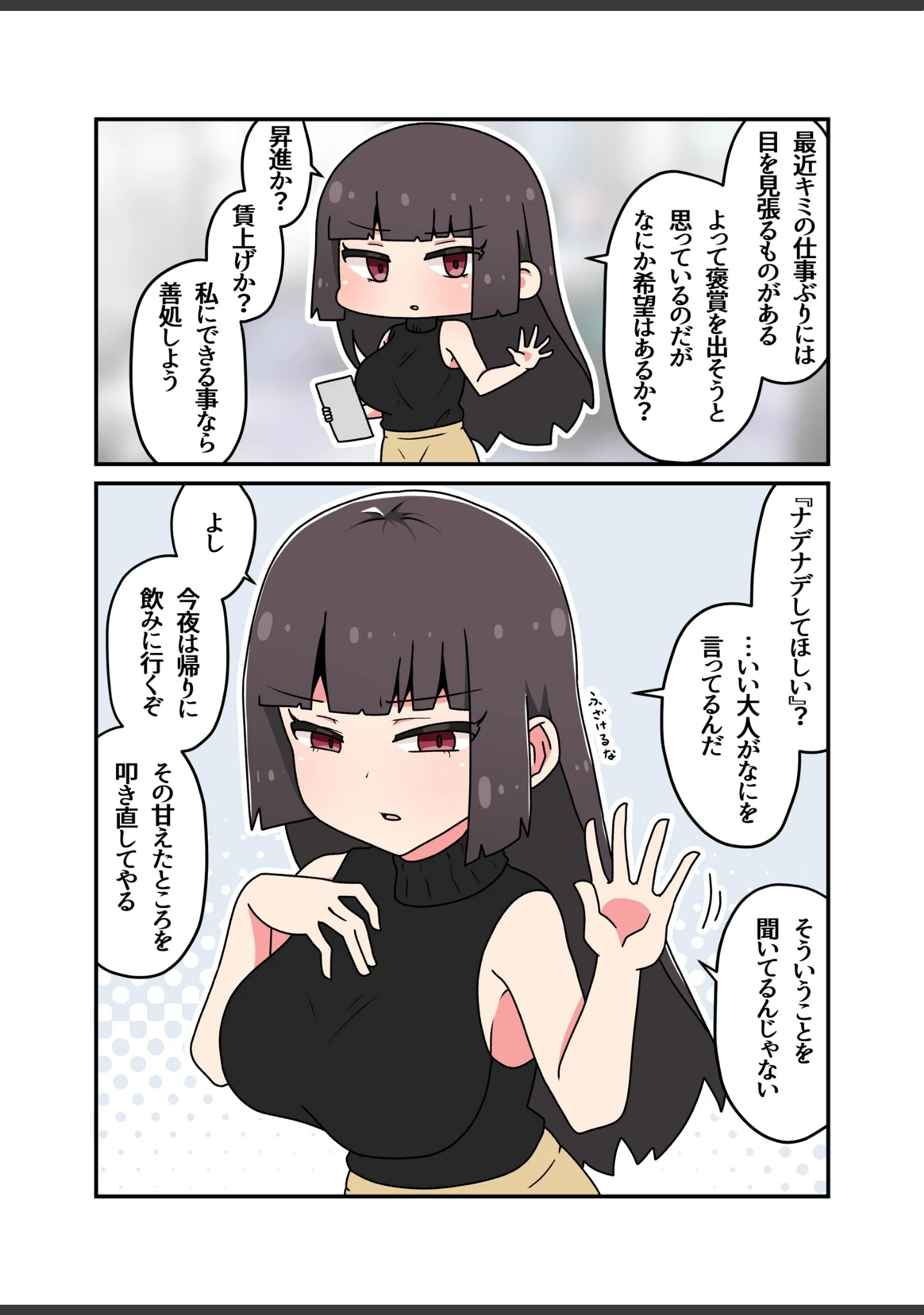 「クール上司との間違った関係【R-18版】」（さかいワカ） 試し読み 14ページ目