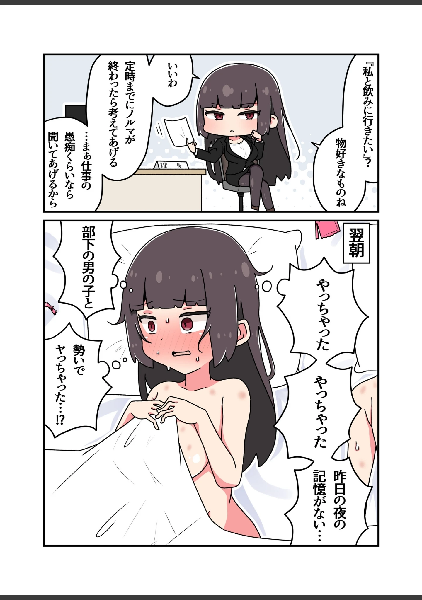 「クール上司との間違った関係【R-18版】」（さかいワカ） 試し読み 2ページ目