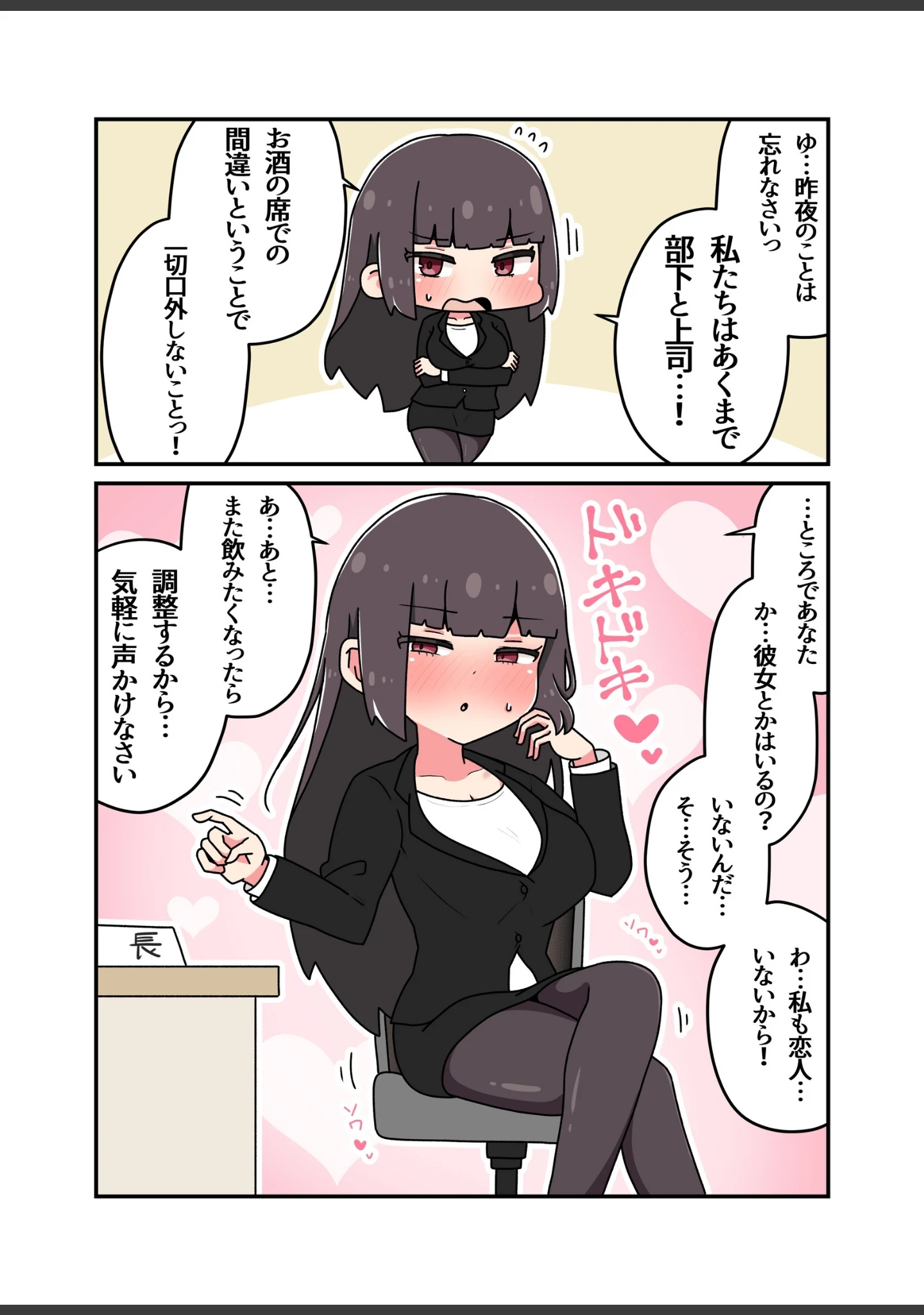 「クール上司との間違った関係【R-18版】」（さかいワカ） 試し読み 3ページ目