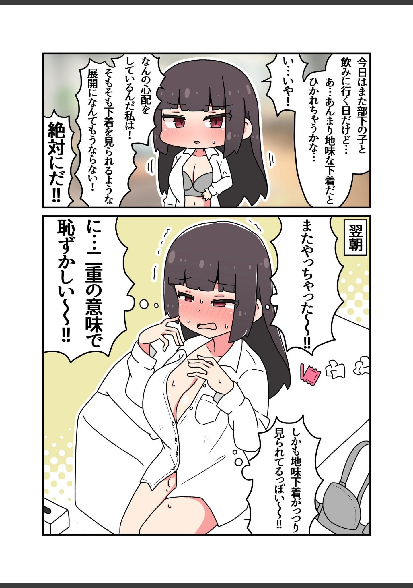 「クール上司との間違った関係【R-18版】」（さかいワカ） 試し読み 4ページ目