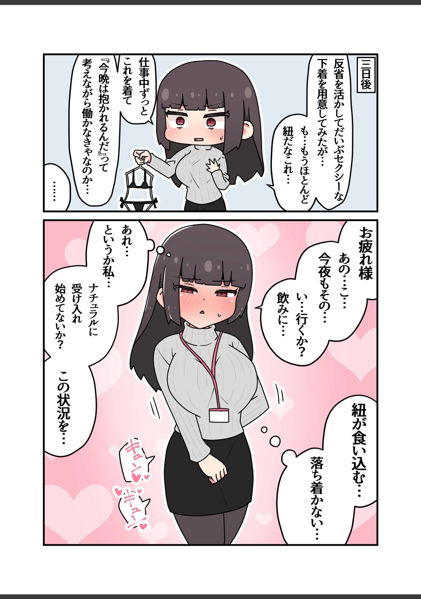 「クール上司との間違った関係【R-18版】」（さかいワカ） 試し読み 5ページ目