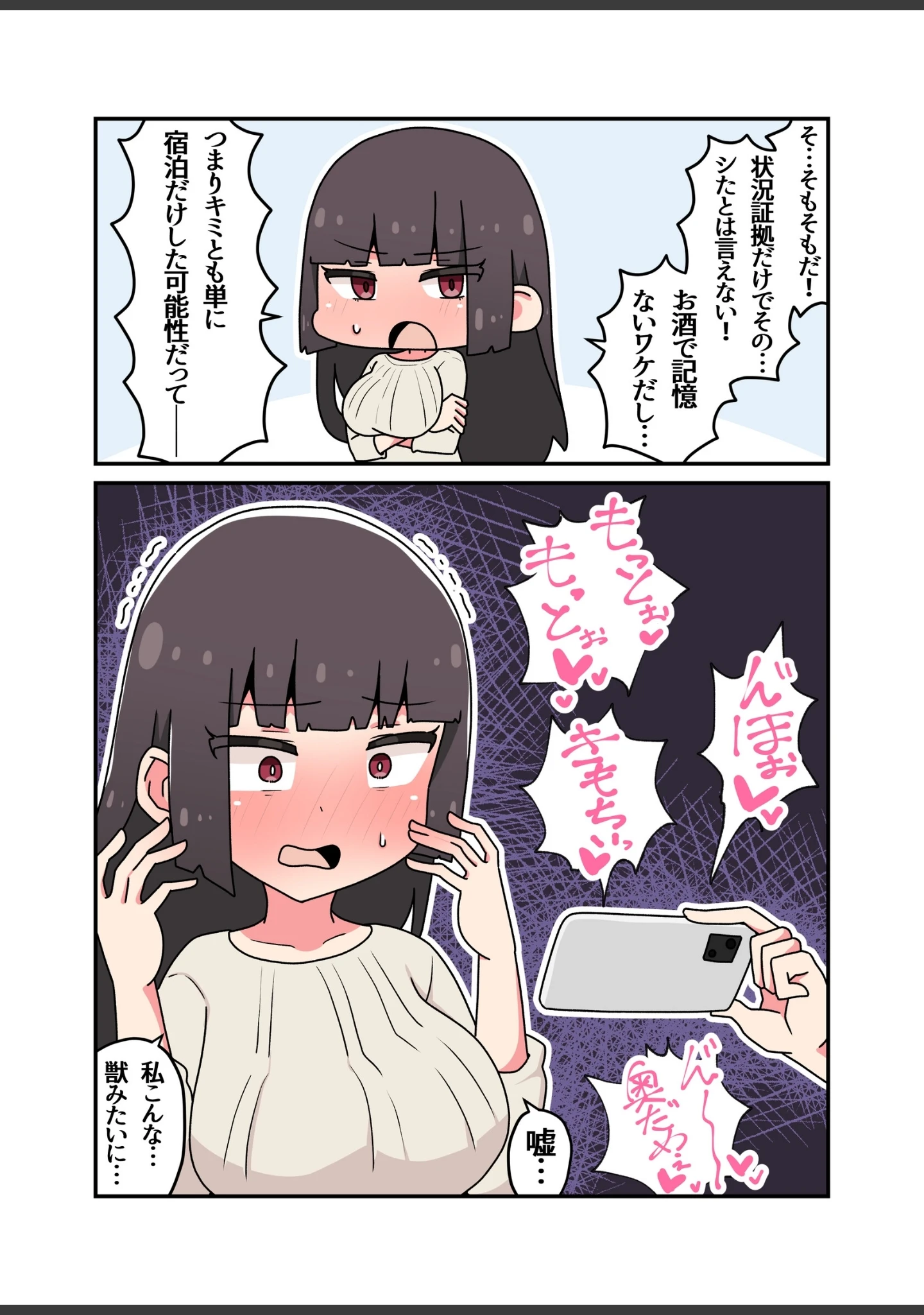 「クール上司との間違った関係【R-18版】」（さかいワカ） 試し読み 6ページ目