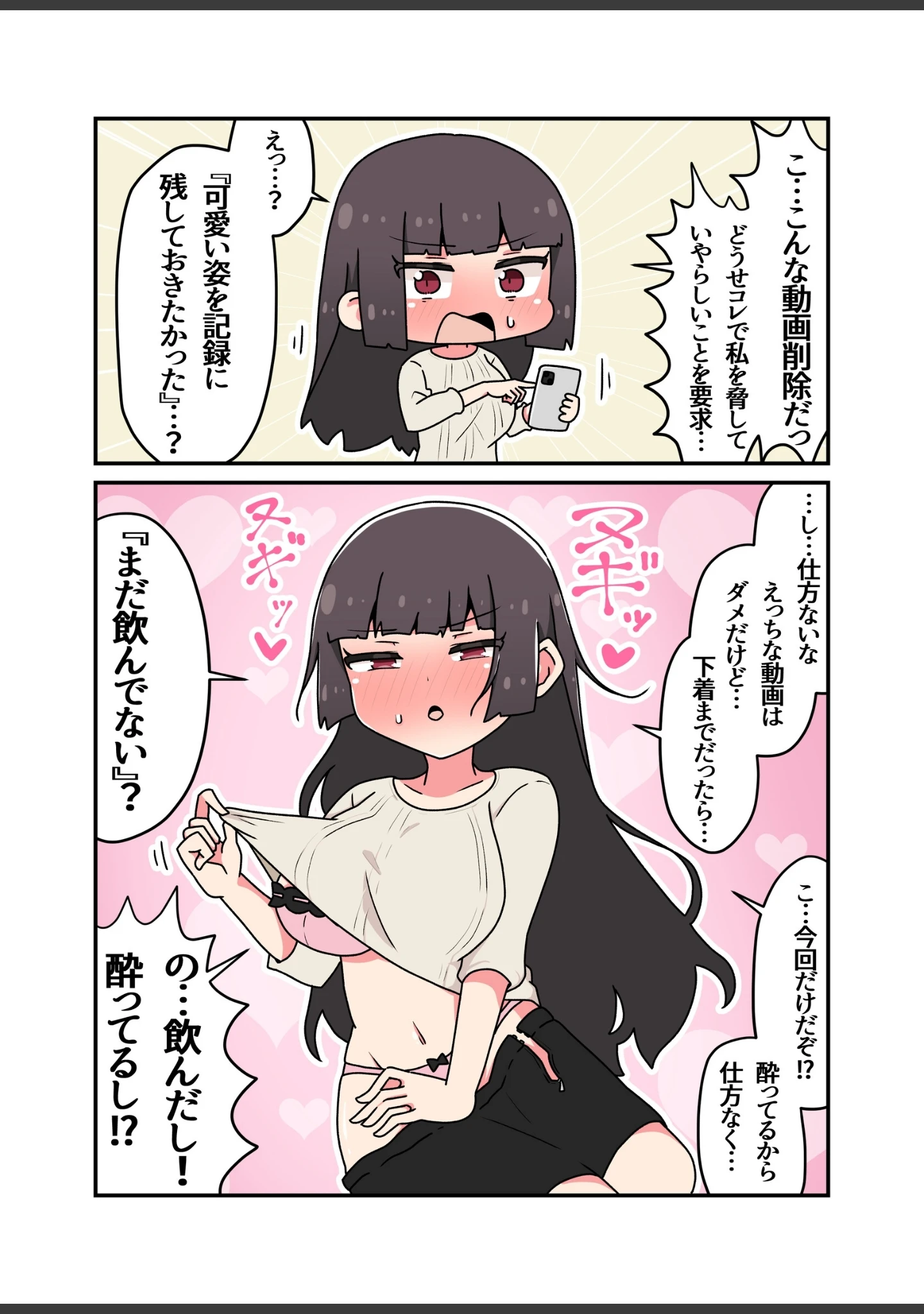 「クール上司との間違った関係【R-18版】」（さかいワカ） 試し読み 7ページ目