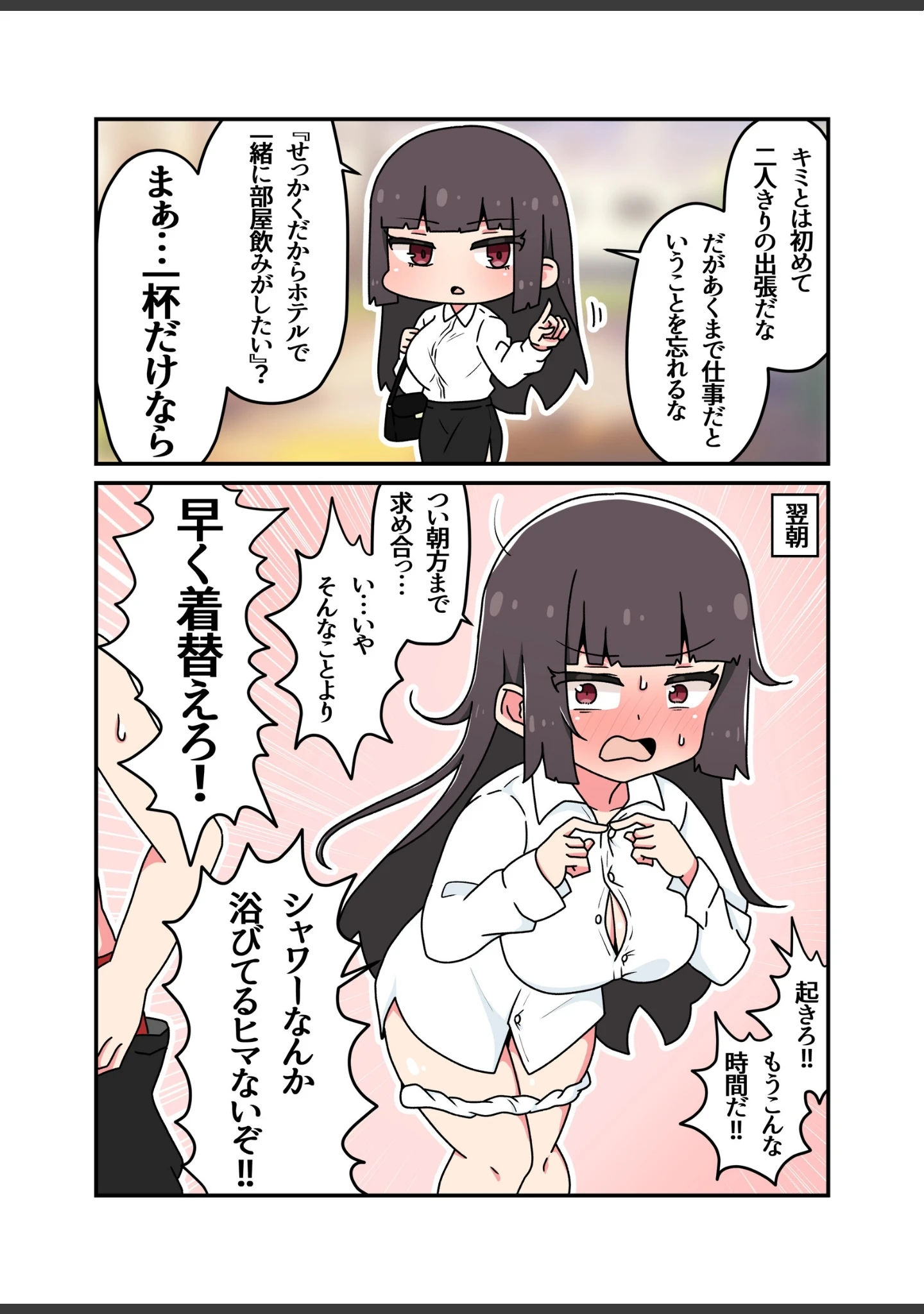 「クール上司との間違った関係【R-18版】」（さかいワカ） 試し読み 8ページ目