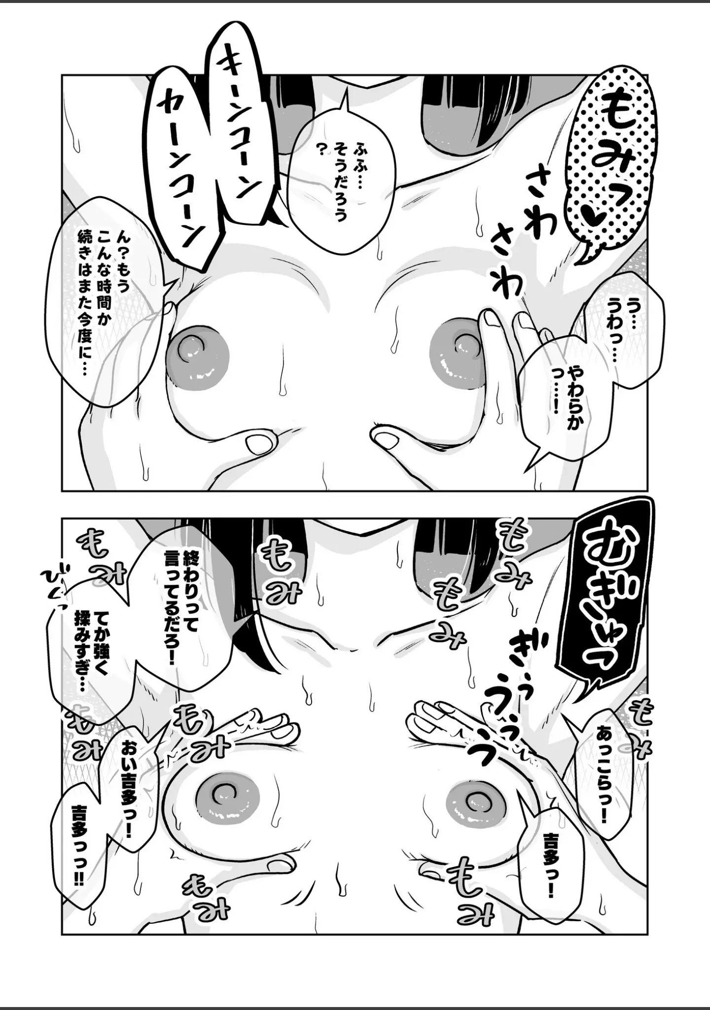 「○○娘（単話）」（蟻アンド村） 試し読み 10ページ目
