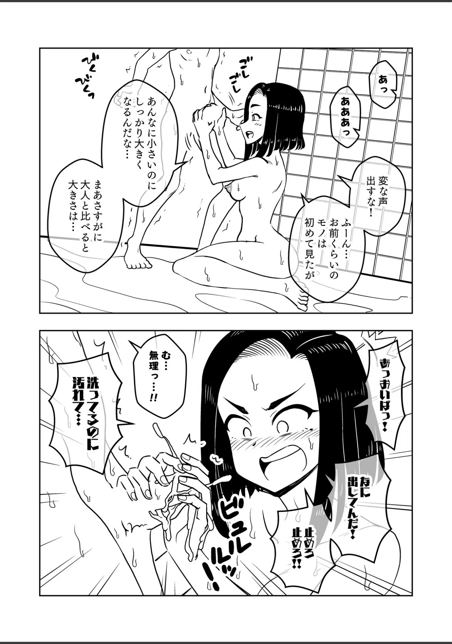 「○○娘（単話）」（蟻アンド村） 試し読み 14ページ目