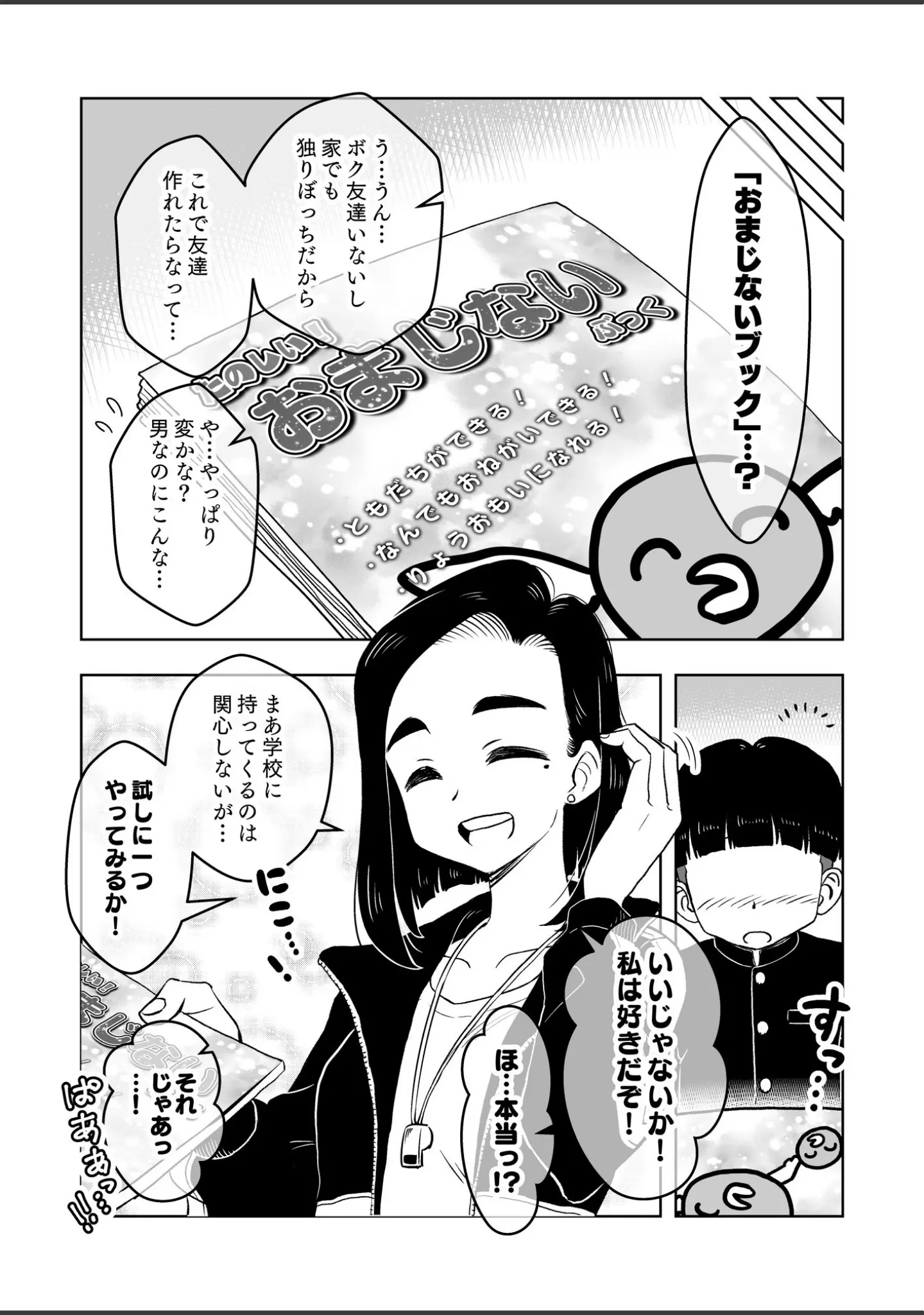 「○○娘（単話）」（蟻アンド村） 試し読み 5ページ目