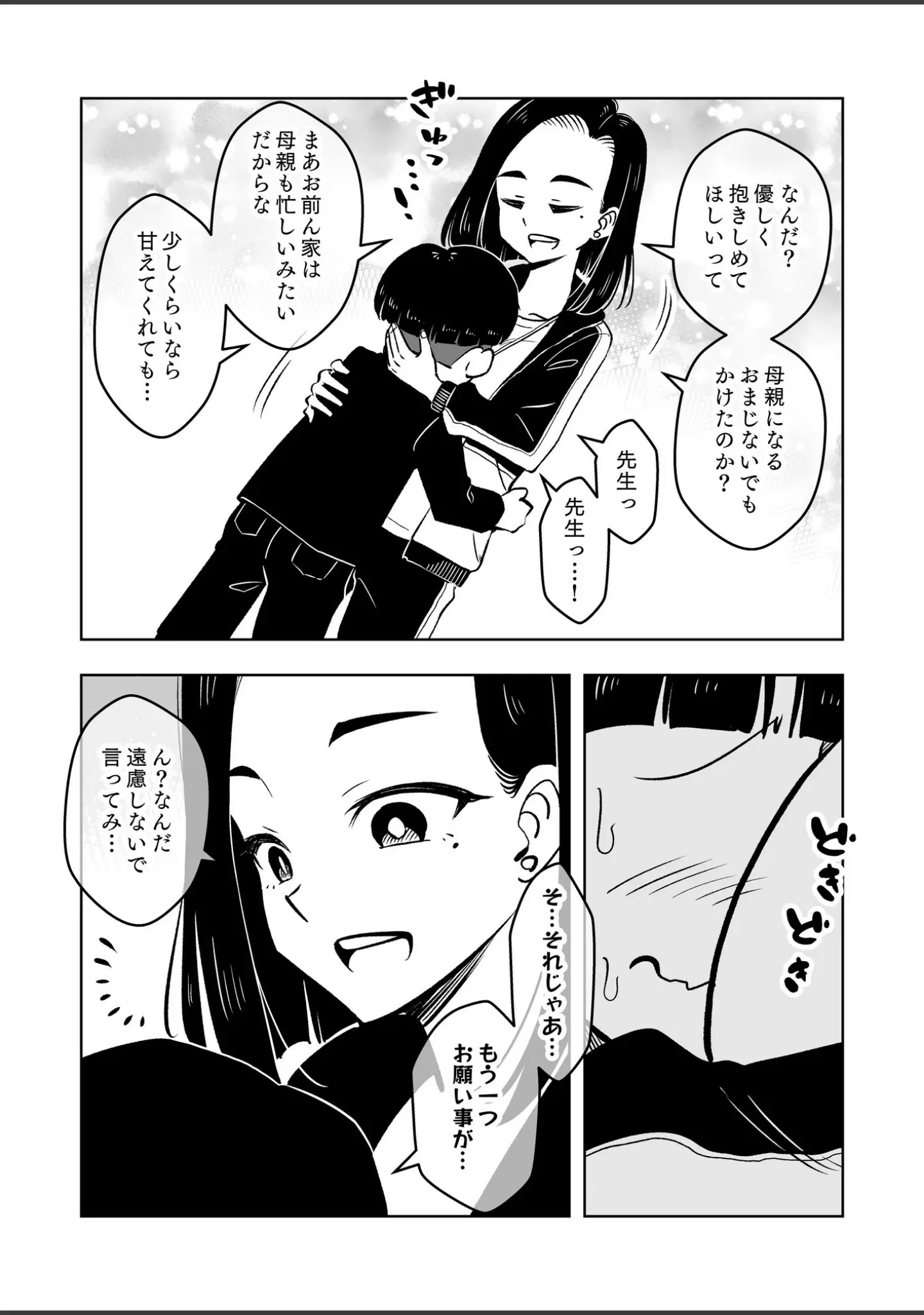 「○○娘（単話）」（蟻アンド村） 試し読み 8ページ目