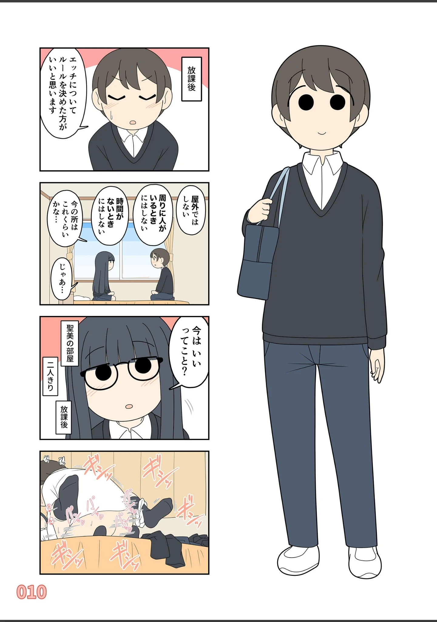 「聖美ちゃんと正樹くん【白抜き修正版】」（じゅうきゅう） 試し読み 11ページ目