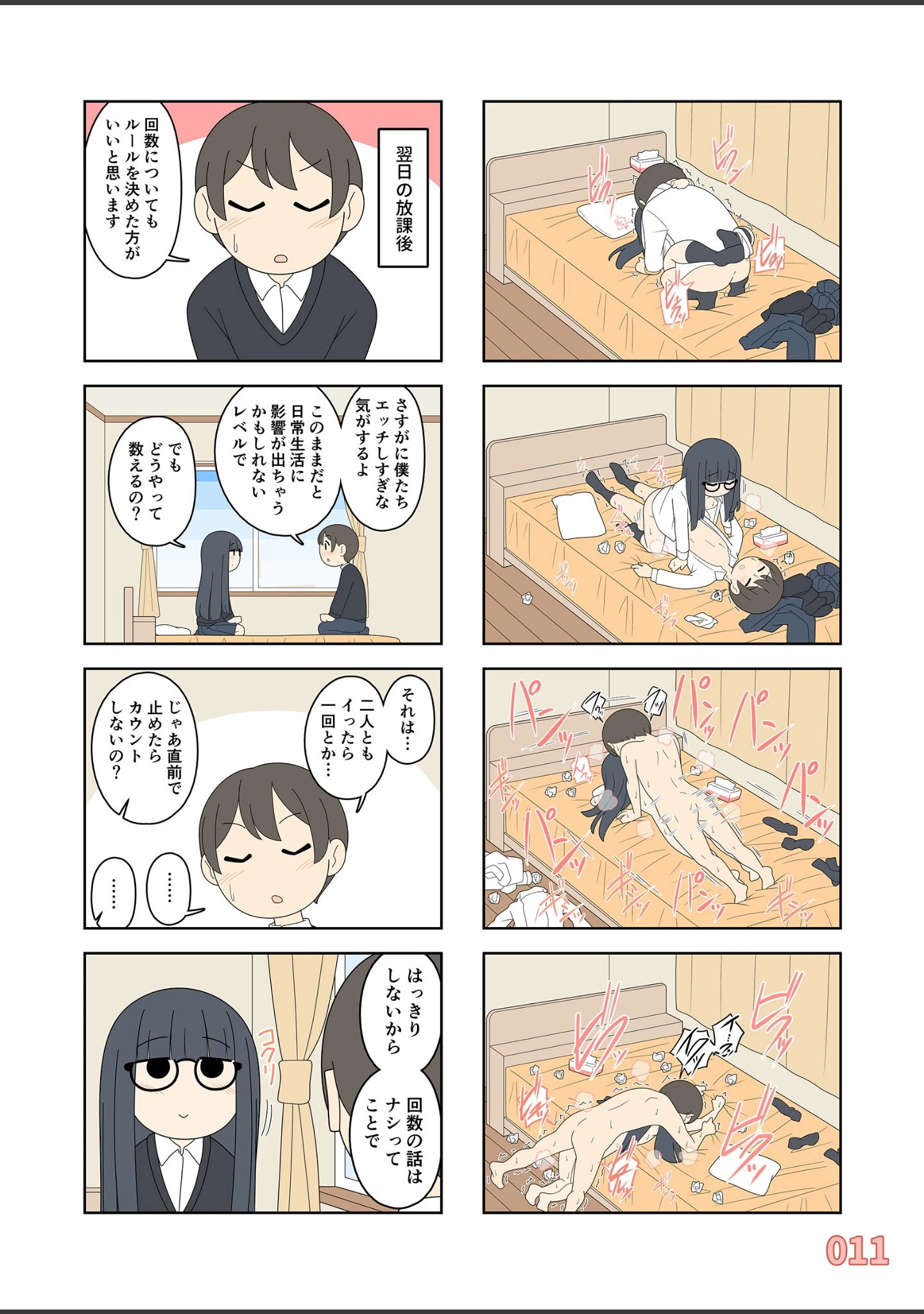 「聖美ちゃんと正樹くん【白抜き修正版】」（じゅうきゅう） 試し読み 12ページ目
