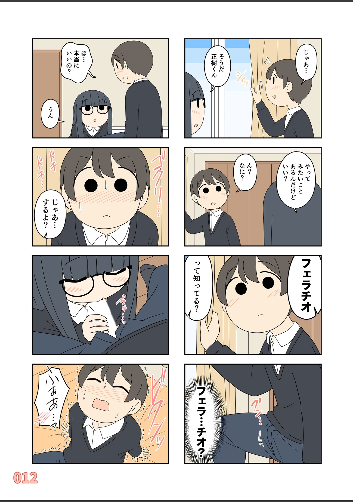 「聖美ちゃんと正樹くん【白抜き修正版】」（じゅうきゅう） 試し読み 13ページ目