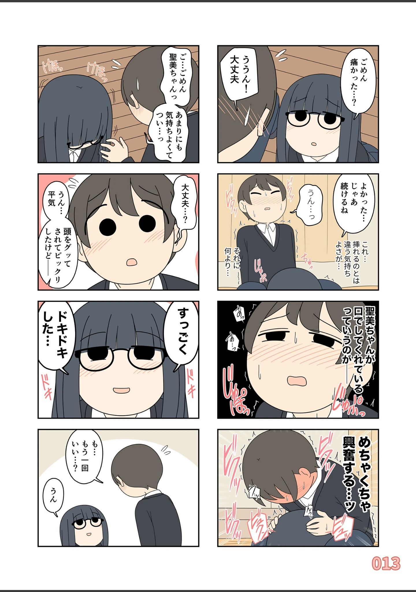 「聖美ちゃんと正樹くん【白抜き修正版】」（じゅうきゅう） 試し読み 14ページ目