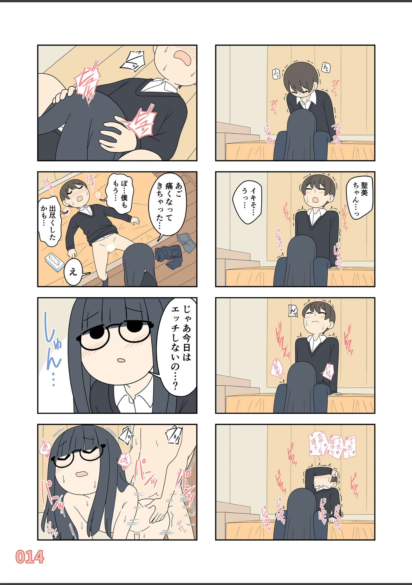 「聖美ちゃんと正樹くん【白抜き修正版】」（じゅうきゅう） 試し読み 15ページ目