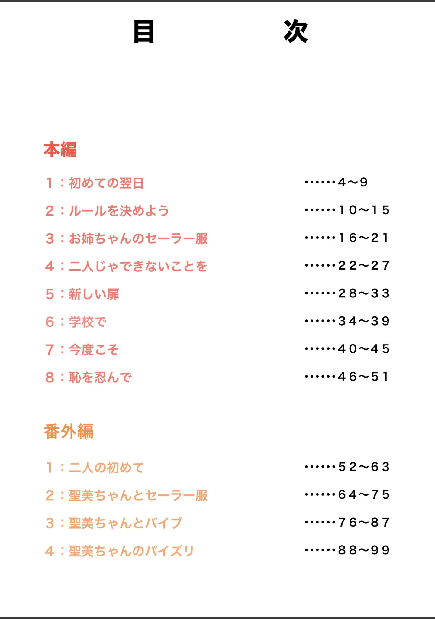 「聖美ちゃんと正樹くん【白抜き修正版】」（じゅうきゅう） 試し読み 3ページ目