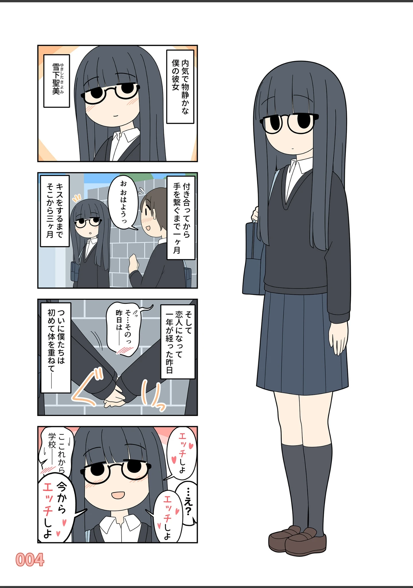 「聖美ちゃんと正樹くん【白抜き修正版】」（じゅうきゅう） 試し読み 5ページ目