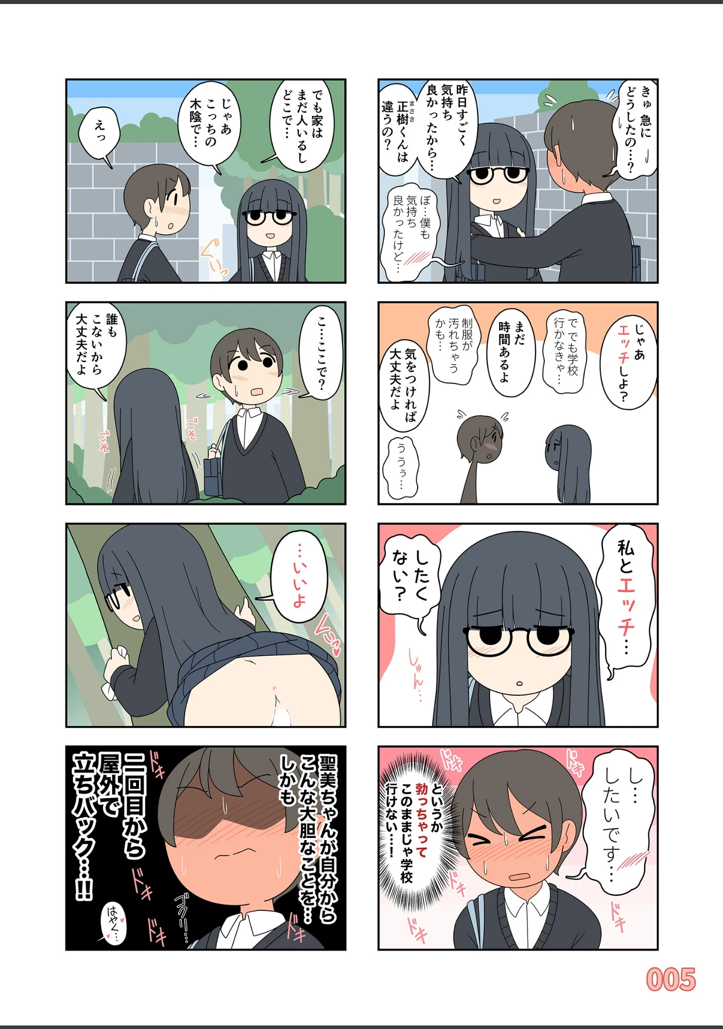 「聖美ちゃんと正樹くん【白抜き修正版】」（じゅうきゅう） 試し読み 6ページ目