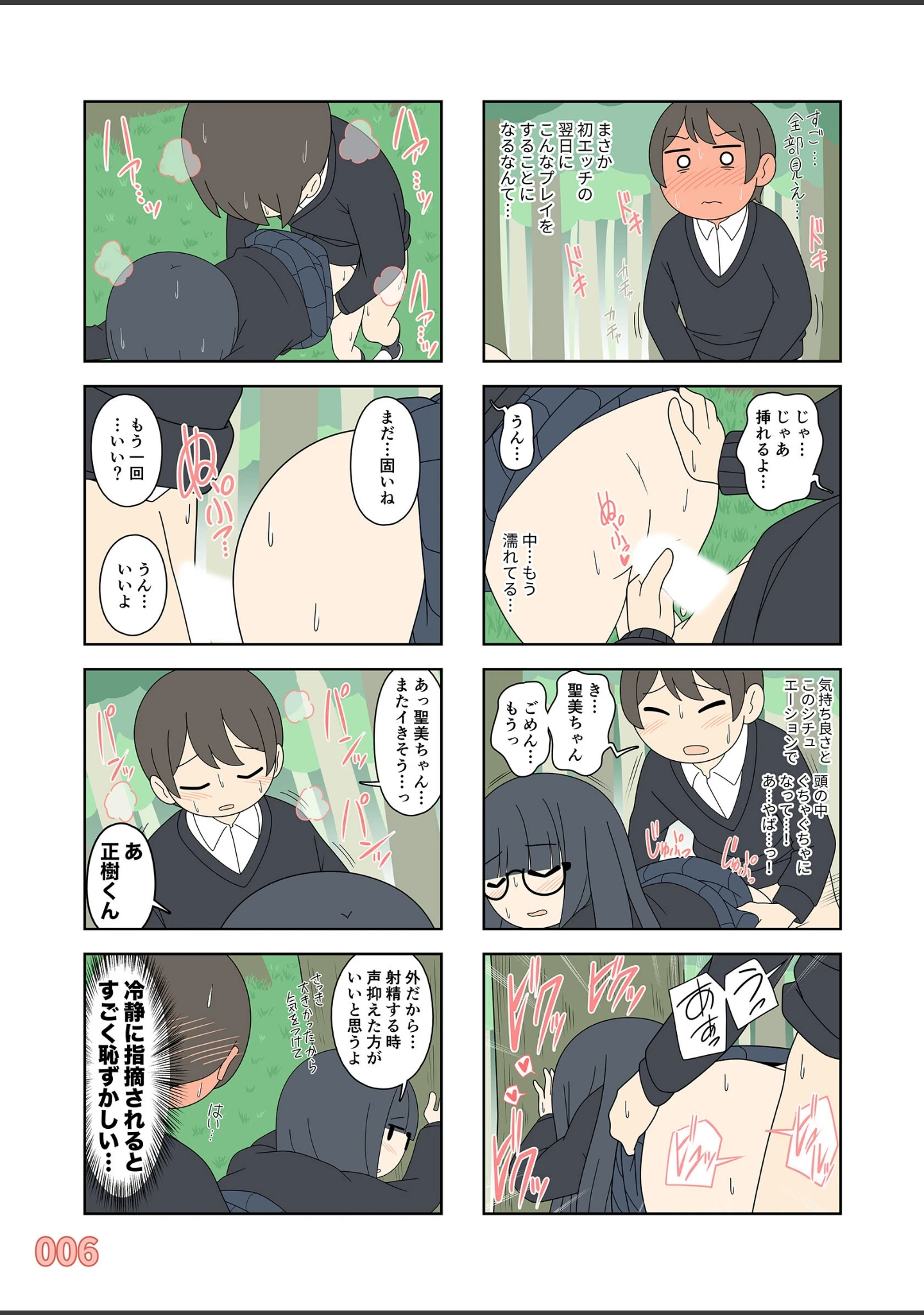 「聖美ちゃんと正樹くん【白抜き修正版】」（じゅうきゅう） 試し読み 7ページ目