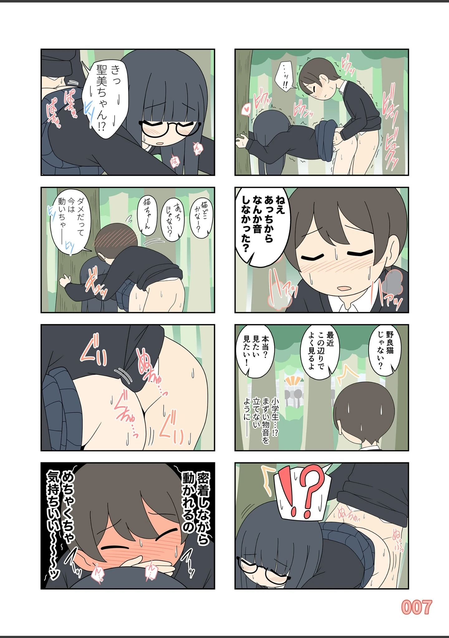 「聖美ちゃんと正樹くん【白抜き修正版】」（じゅうきゅう） 試し読み 8ページ目