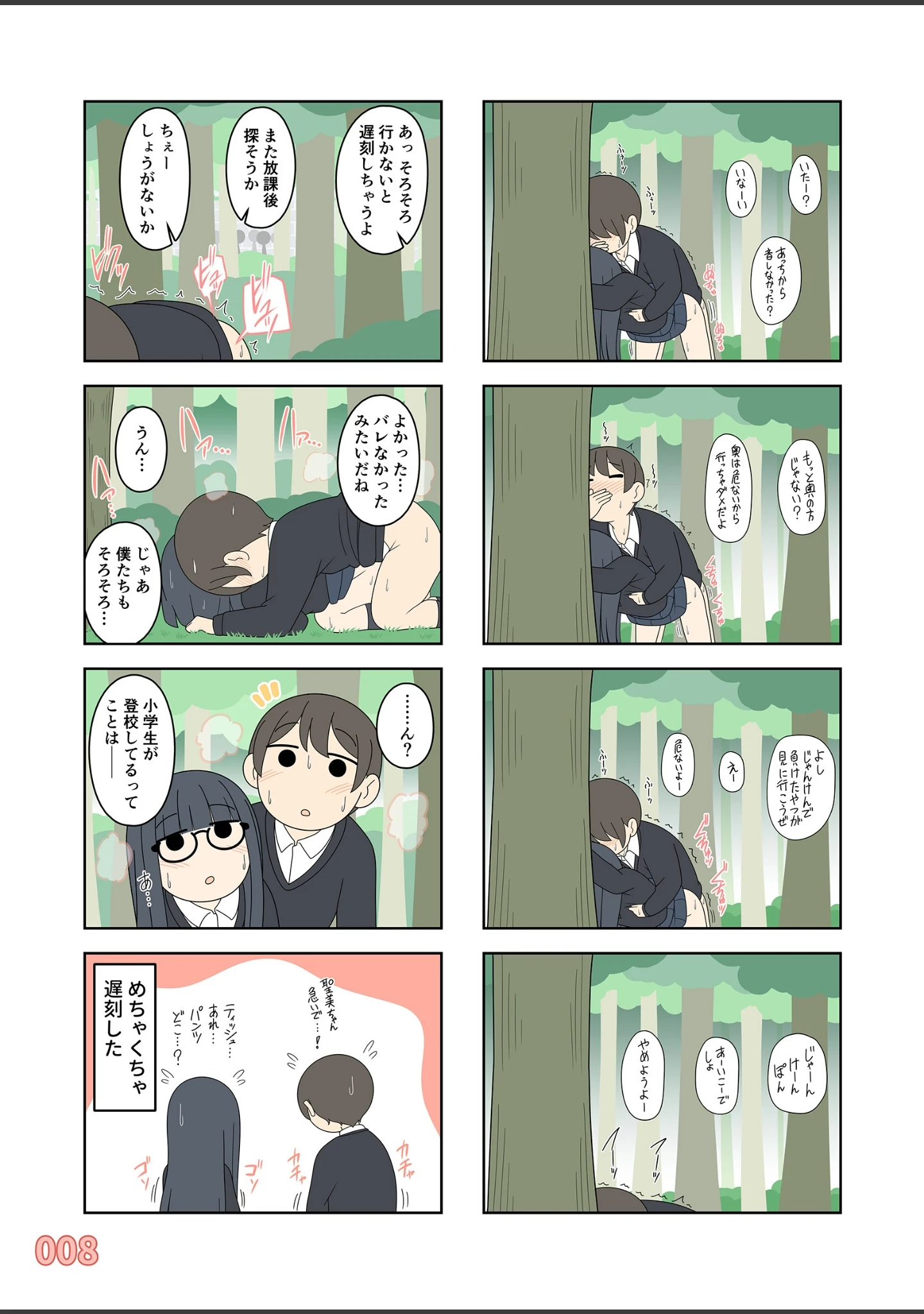 「聖美ちゃんと正樹くん【白抜き修正版】」（じゅうきゅう） 試し読み 9ページ目