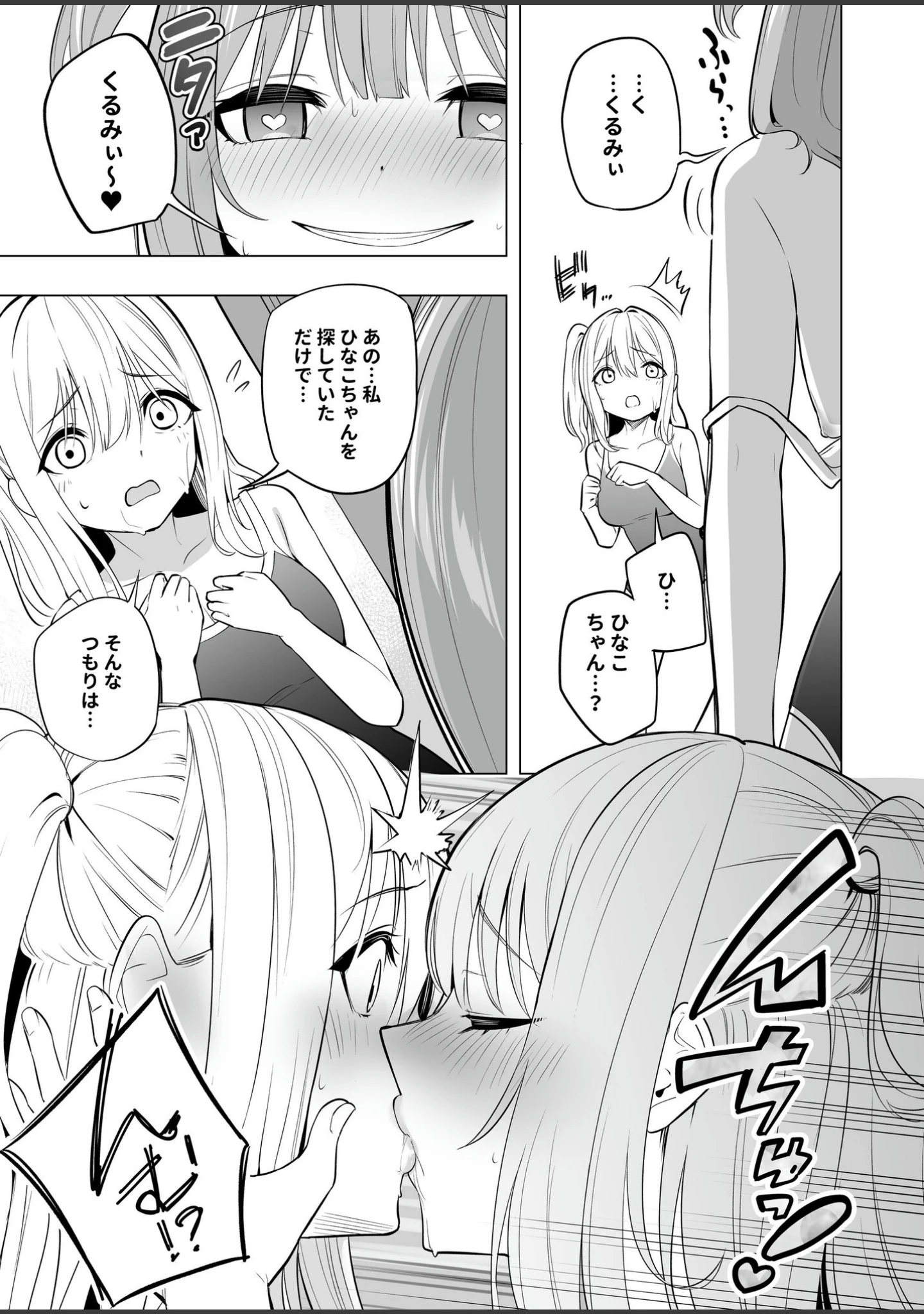 「オナニー病が蔓延した世界で仲良し女子はえっちに狂う」（エルトリア） 試し読み 11ページ目