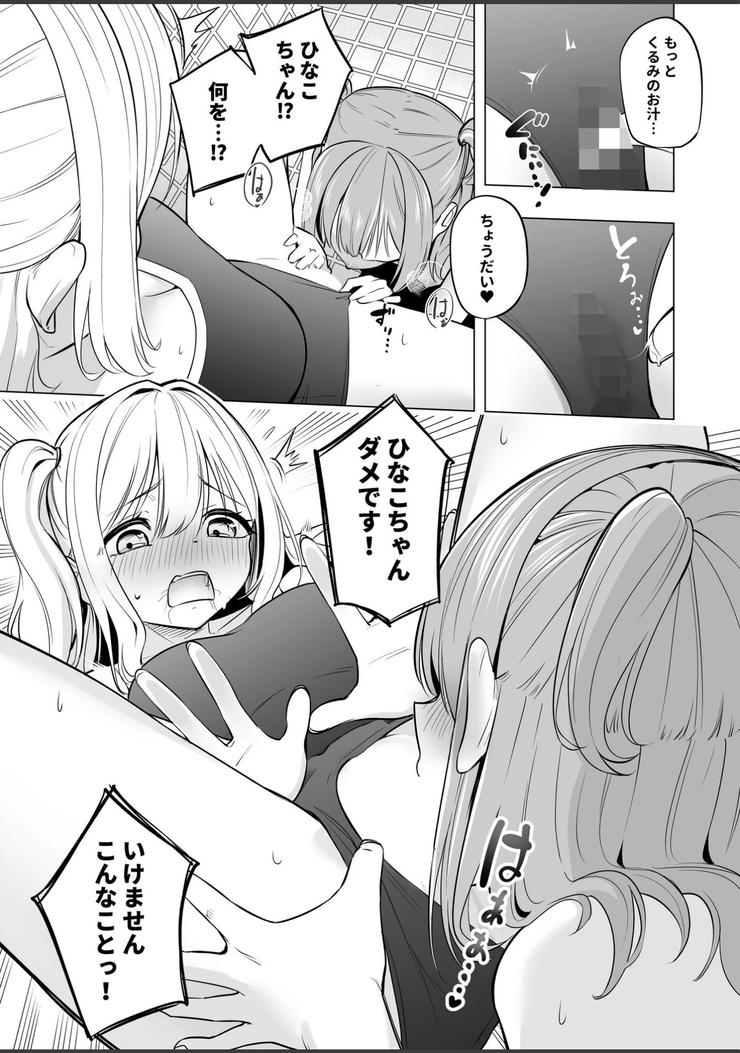 「オナニー病が蔓延した世界で仲良し女子はえっちに狂う」（エルトリア） 試し読み 13ページ目