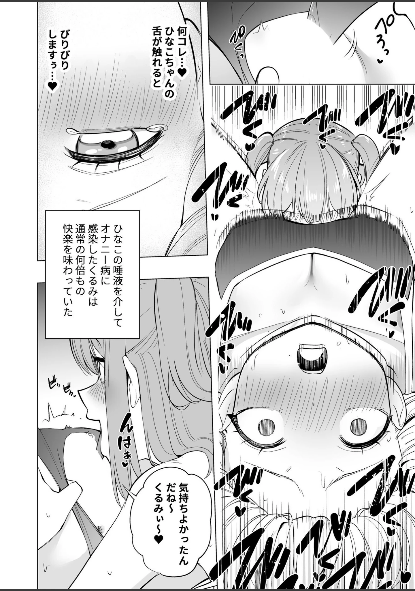 「オナニー病が蔓延した世界で仲良し女子はえっちに狂う」（エルトリア） 試し読み 14ページ目