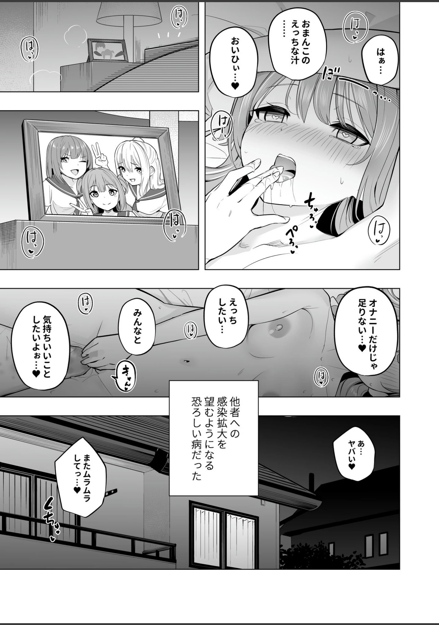 「オナニー病が蔓延した世界で仲良し女子はえっちに狂う」（エルトリア） 試し読み 5ページ目