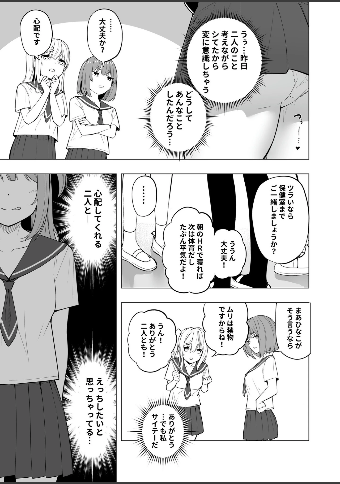 「オナニー病が蔓延した世界で仲良し女子はえっちに狂う」（エルトリア） 試し読み 7ページ目