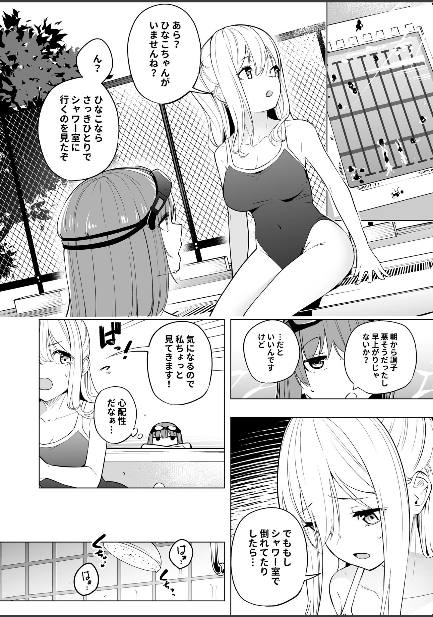 「オナニー病が蔓延した世界で仲良し女子はえっちに狂う」（エルトリア） 試し読み 8ページ目